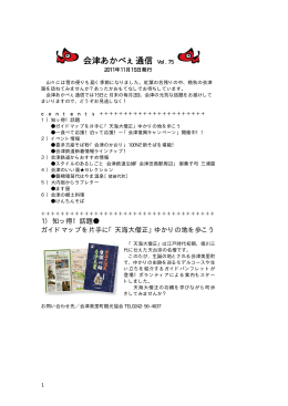 会津あかべぇ通信 Vol.75
