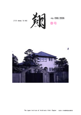 2006年「春号」 - 社団法人・日本建築家協会