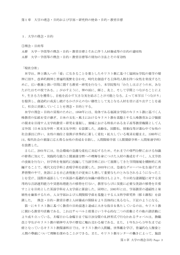 第1章 大学の理念目的 Page 3 第1章 大学の理念・目的および学部