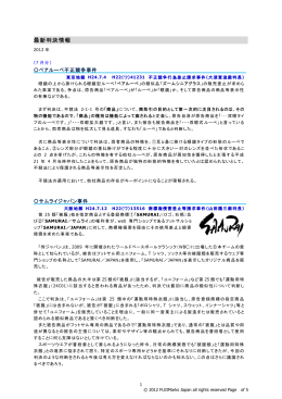 ペアルーペ不正競争事件