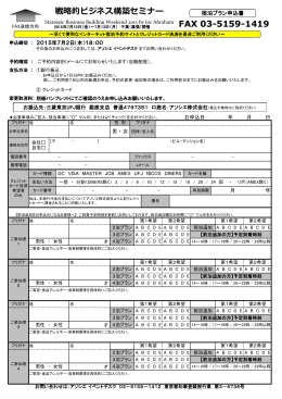 FAXでのお申込書 - アソシエ株式会社