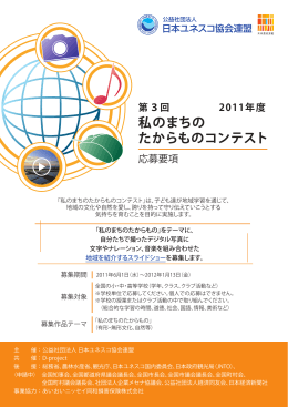 私のまちの たからものコンテスト - 公益社団法人日本ユネスコ協会連盟
