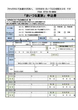 申し込み用紙