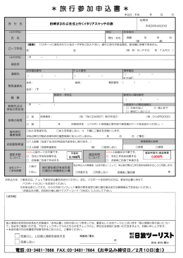 旅 行 参 加 申 込 書