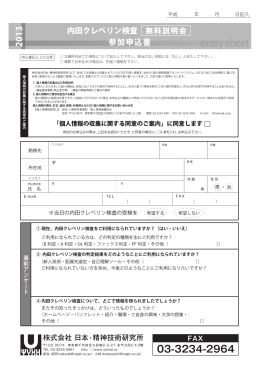 受講申込書 - 日本・精神技術研究所