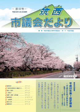 市議会だより 第22号