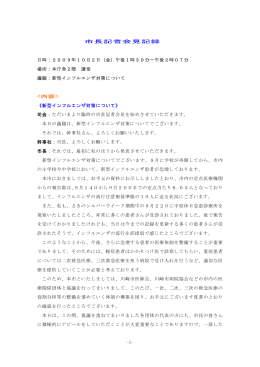 記者会見記録(PDF形式, 34.37KB)