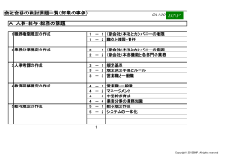 【参考】 ダウンロード資料＜130 会社合併の検討課題一覧