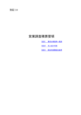 別記10（PDF：130KB）