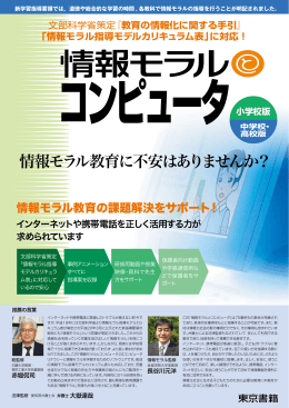 情報モラル教育に不安はありませんか？