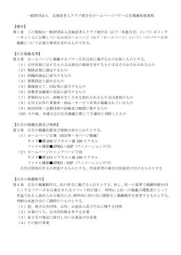 第1条 - 北海道老人クラブ連合会