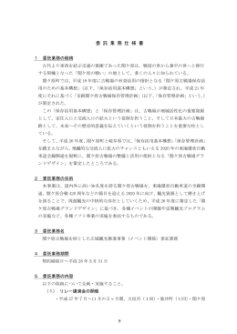 仕様書（本文）（PDF：456KB）