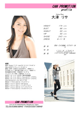 CAN PROMOTION 大津 リサ