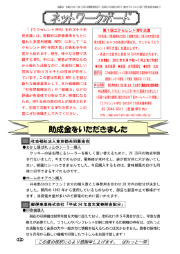 ネットワークボード／助成金をいただきました (P12)