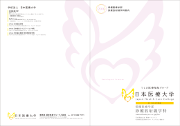 2016 診療放射線学科案内