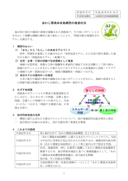 あわじ環境未来島構想の推進状況 暮らしの持続 暮らしの持続