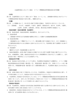 交付要綱（PDF