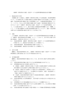 交付要綱 (PDF形式, 239KB)