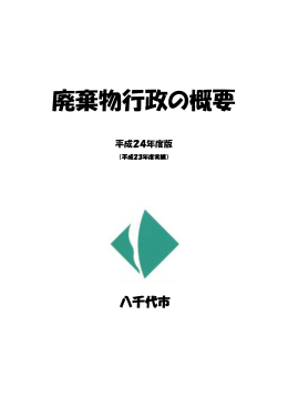 （平成23年度実績）［PDF版］