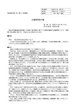 文書質問答弁書