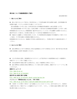 寄付金について税優遇措置のご案内