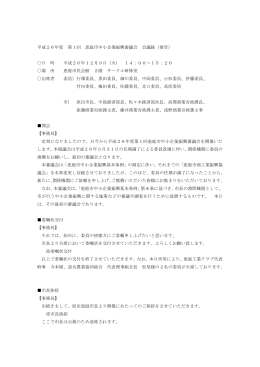 会議録(PDF文書)