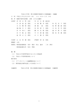 会議録 - 姫路市地域自立支援協議会情報受発信システムトップページ