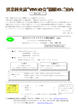 「貴方のビジネスモデルの棲息場所」（仮称）