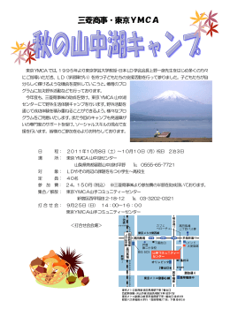 三菱商事・東京YMCA