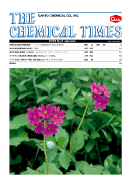 ChemicalTimes 通巻188号