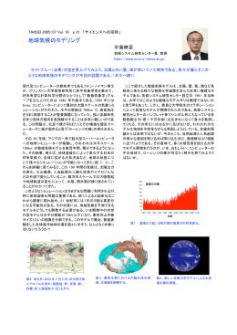 地球気候のモデリング - 東京大学 大気海洋研究所 気候システム研究系