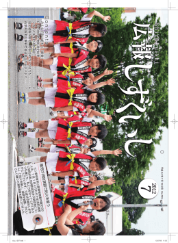 広報しずくいし平成24年7月号.