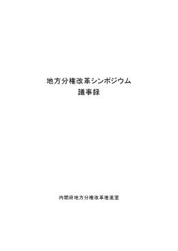 議事録 (PDF形式：463KB)