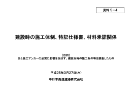 材料承諾関係