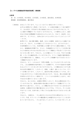 【11 ガス化溶融施設管理運営経費】（環境課）