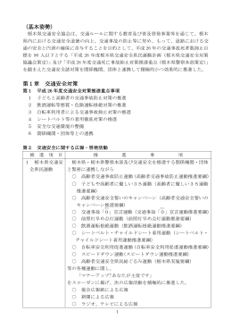 5． - 栃木県交通安全協会