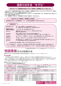 物資事業からのお知らせ - 栃木県市町村職員共済組合