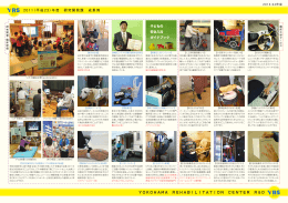 平成23年度 研究開発課成果例 - 横浜市総合リハビリテーションセンター