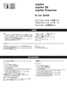 Jupiter,Jupiter SE,Jupiter Presence 取り扱い説明書
