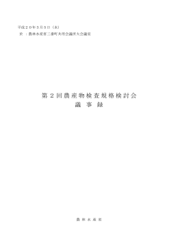 議事録（PDF：52KB）