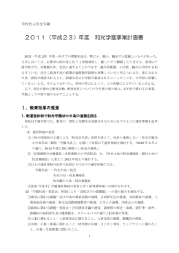 教育改革の推進〔PDF：581K(Ⅰ．Ⅱ．Ⅲ．あわせて)〕