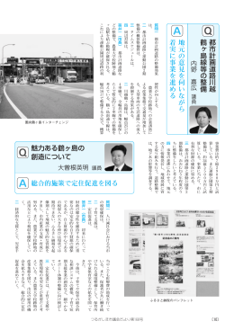 都 市 計 画 道 路 川 越 鶴 ヶ 島 線 等 の 整 備 地 元 の 意 見 を 伺 い な