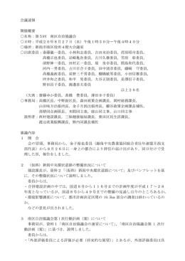 会議速報(PDF:22KB)