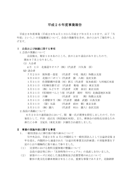平成26年度事業報告 - 駅弁のホームページ
