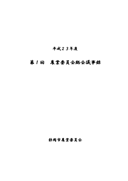 平成23年4月18日開催（PDF形式：403KB）