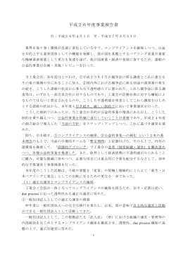 平成26年度事業報告書 - 日本ベアリング工業会