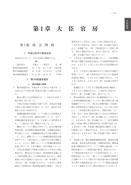 第1章 大臣官房（PDF：1844KB）