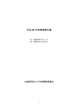 平成 26 年度事業報告書