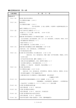 札空衛協会日誌 7月∼9月 - 一般社団法人北海道空調衛生工事業協会