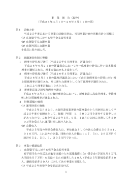 平成25年4月1日～26年3月31日の間